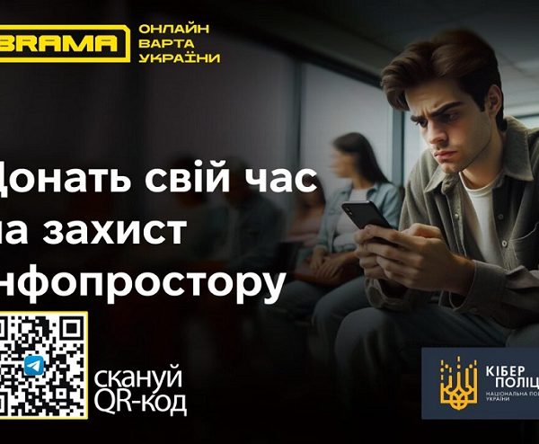 Увага! Онлайн варта України
