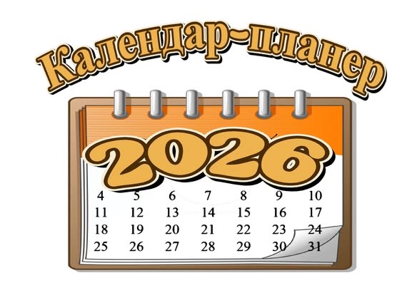 Бібліотекарі підготували «Календар знаменних і пам’ятних дат – 2026»