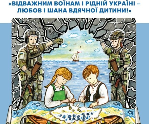 Запрошуємо до участі у Всеукраїнському конкурсі дитячого малюнка!