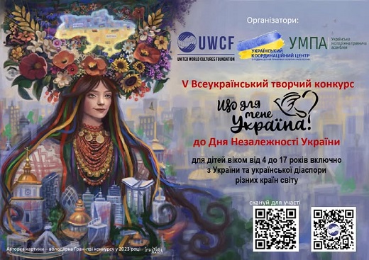 Запрошуємо до участі в конкурсі «Що для мене Україна?»