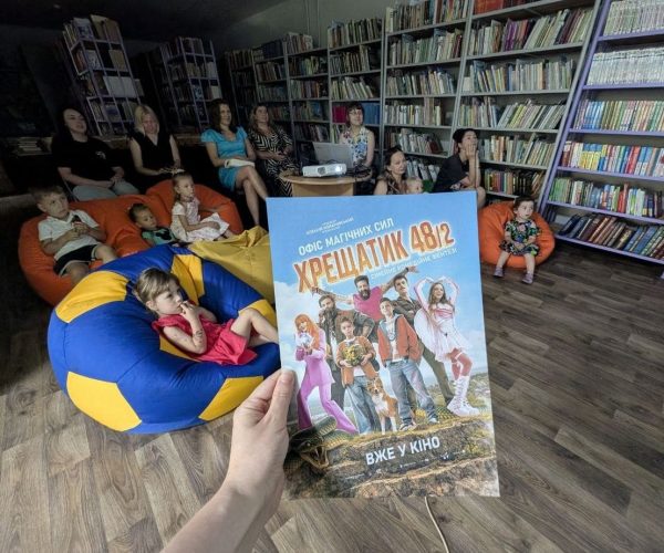 У дитячій книгозбірні відбувся некомерційний показ  нового українського  фентезі-фільму “Хрещатик 48/2” (19.07.2026)